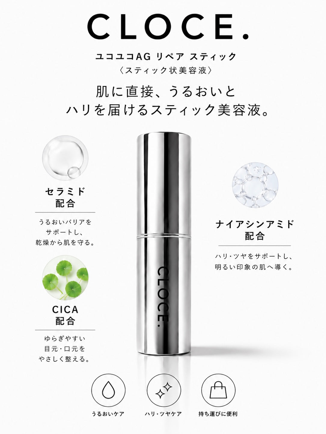 CLOCE【ユコユコAGリペア】マルチバーム (スティク状美容液)